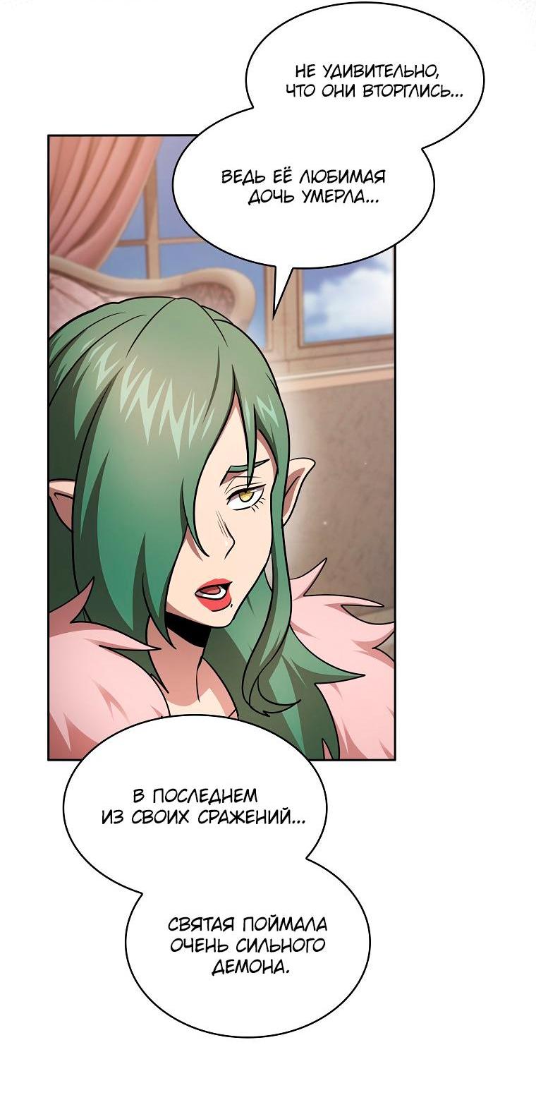 Манга Это реально герой? - Глава 90 Страница 31