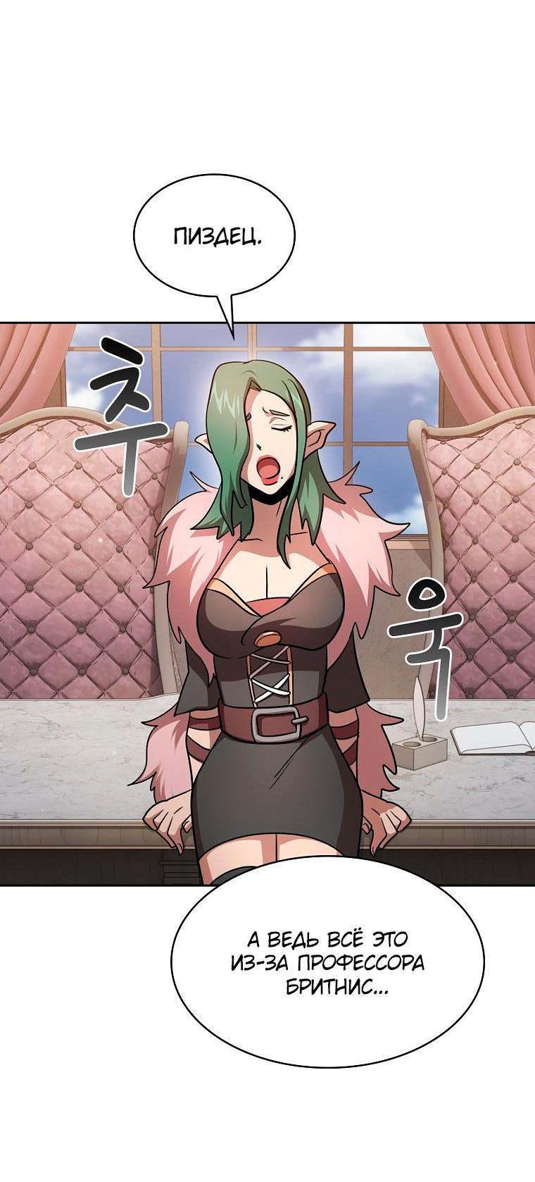 Манга Это реально герой? - Глава 90 Страница 27