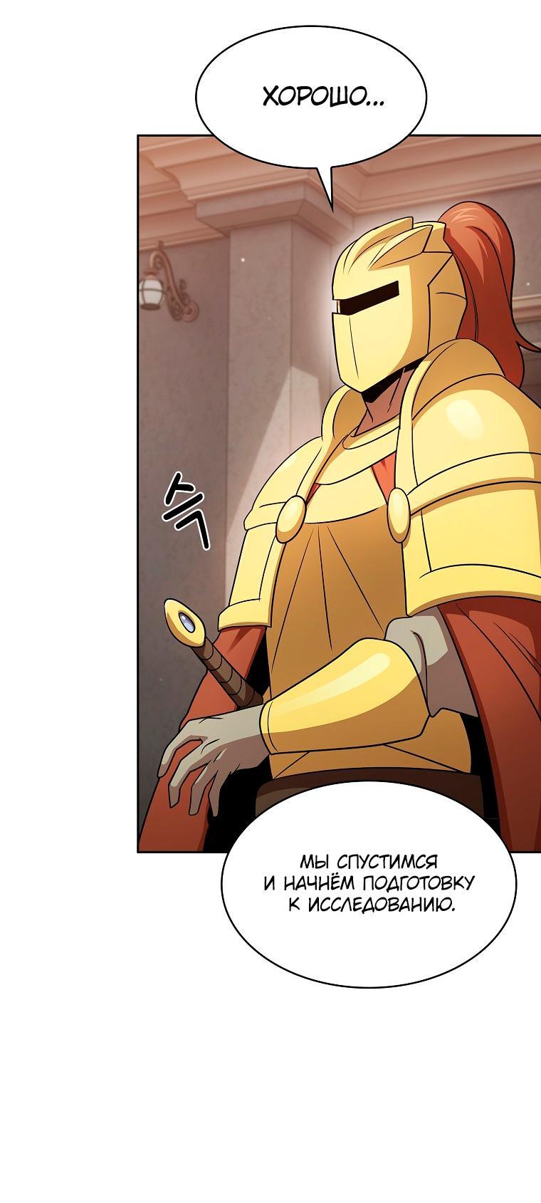 Манга Это реально герой? - Глава 90 Страница 23