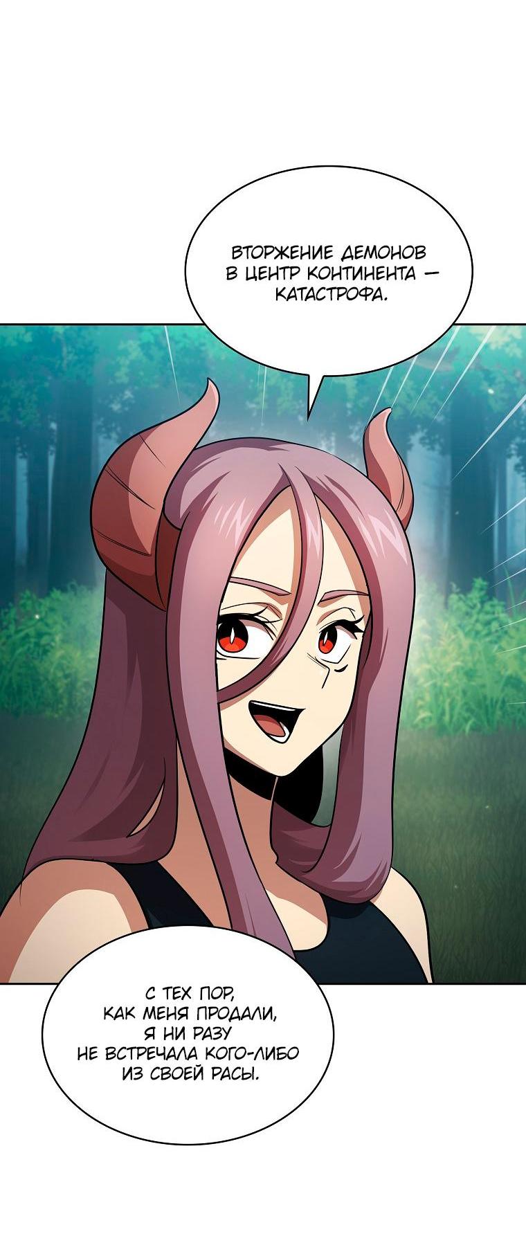 Манга Это реально герой? - Глава 90 Страница 43