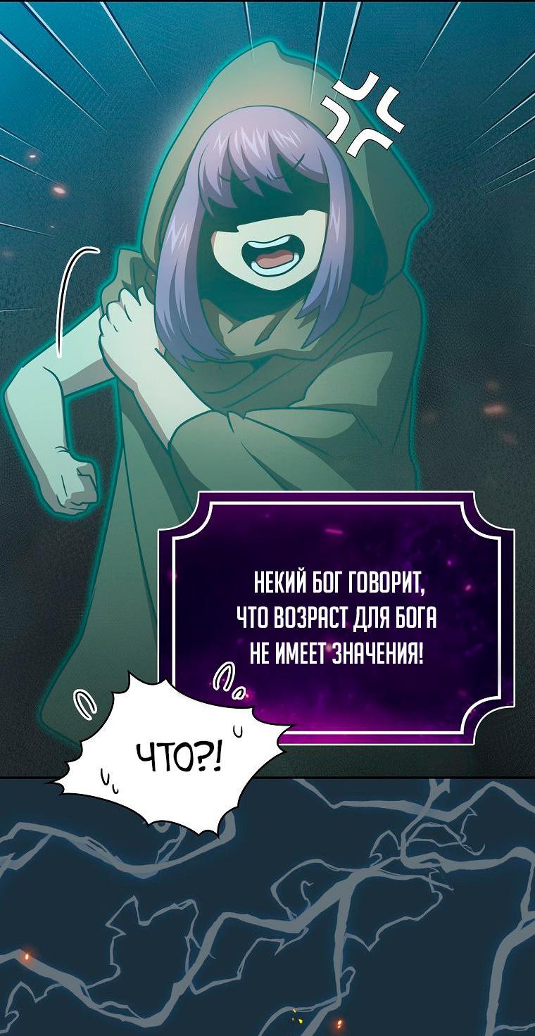 Манга Это реально герой? - Глава 90 Страница 61