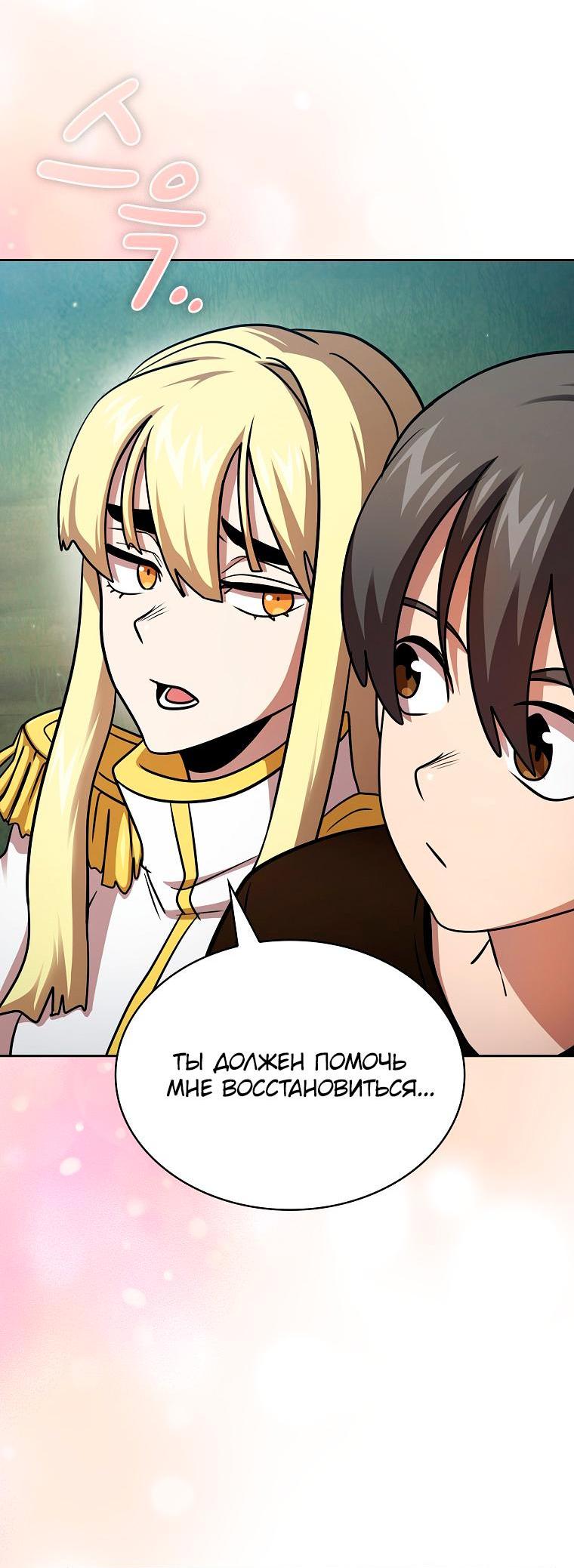 Манга Это реально герой? - Глава 90 Страница 51