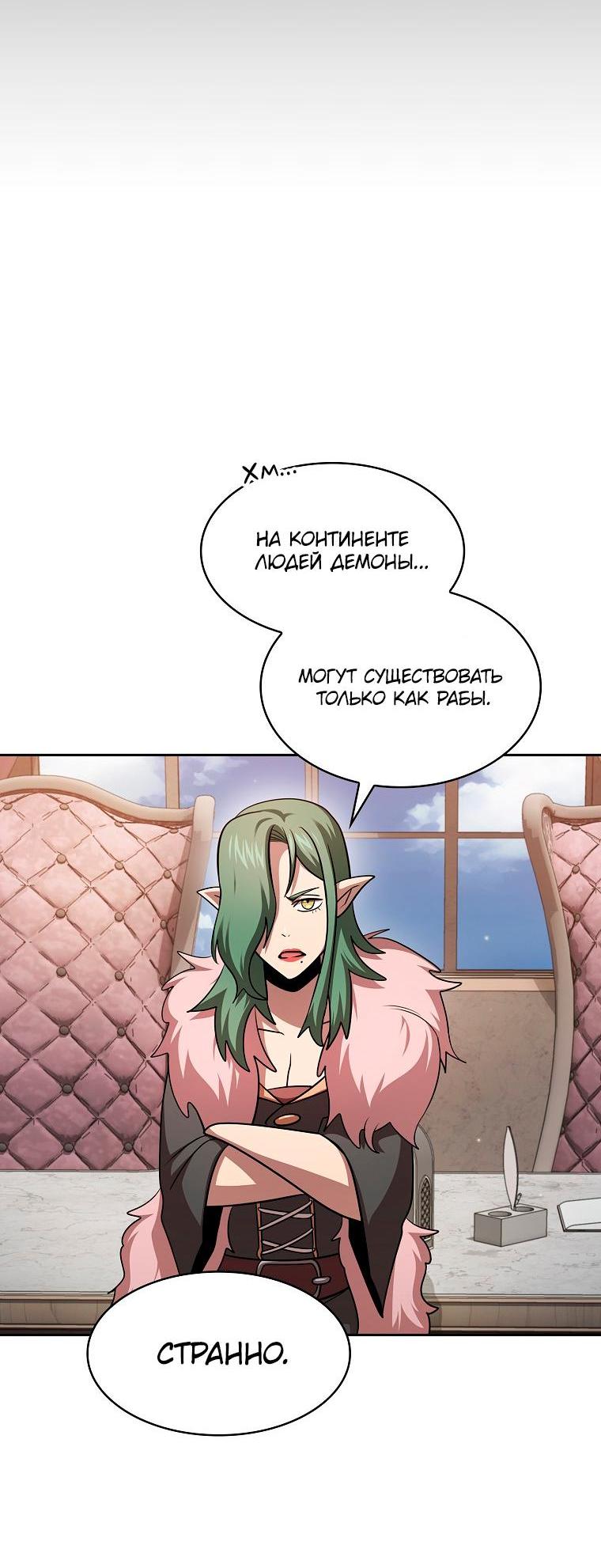 Манга Это реально герой? - Глава 90 Страница 35