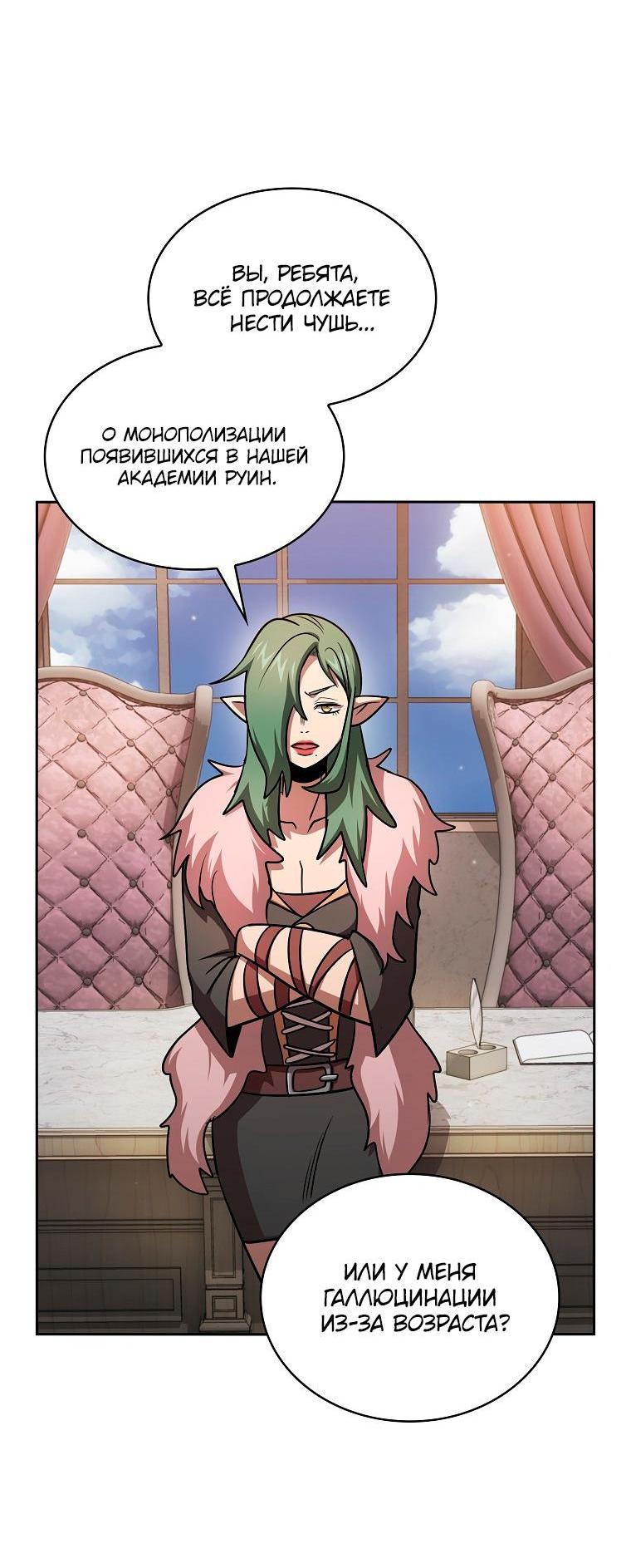 Манга Это реально герой? - Глава 90 Страница 13