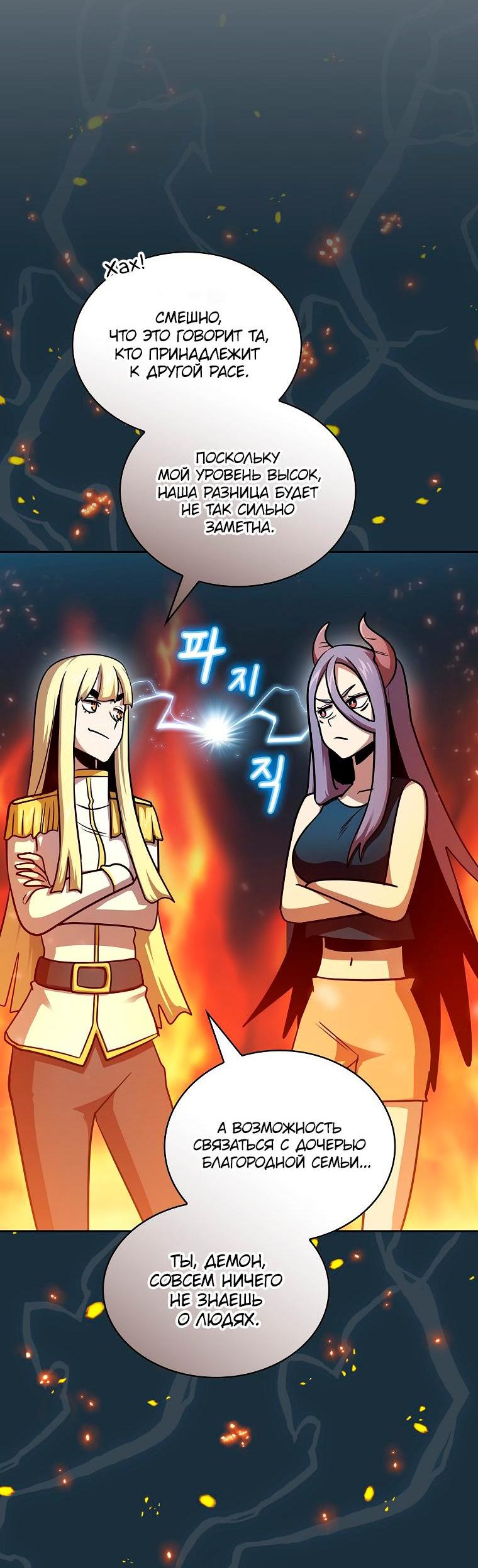 Манга Это реально герой? - Глава 90 Страница 59