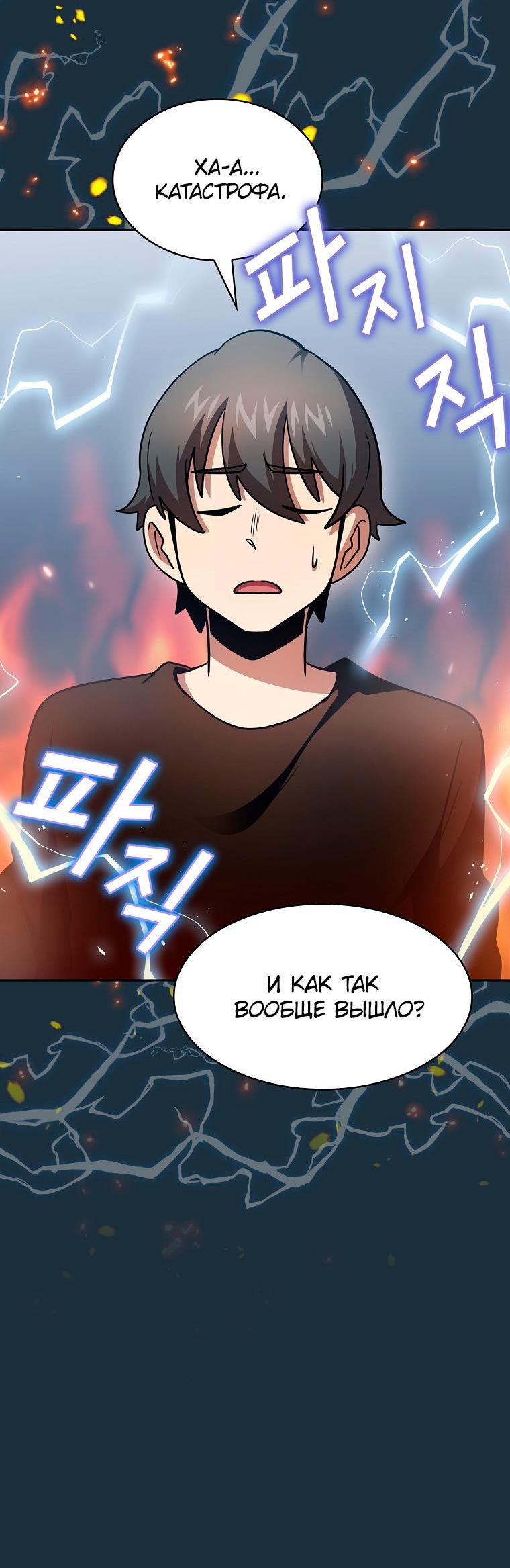 Манга Это реально герой? - Глава 90 Страница 62