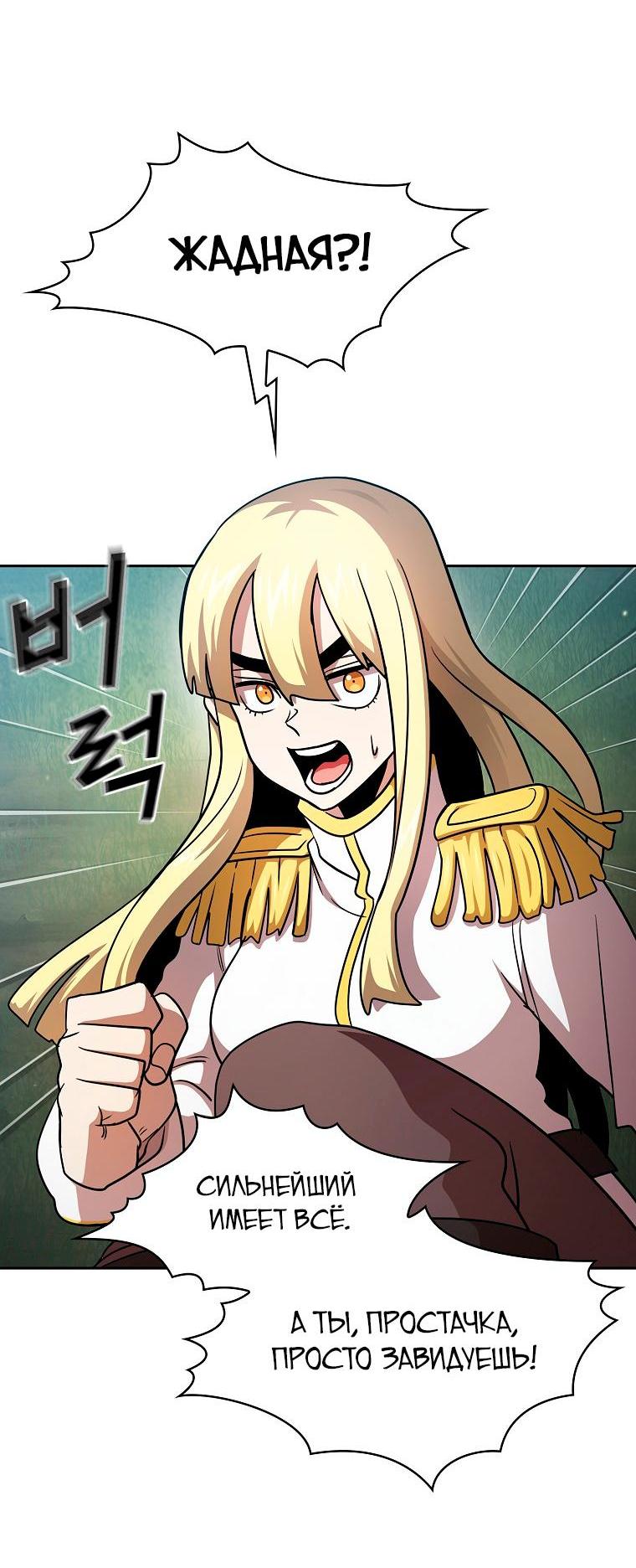 Манга Это реально герой? - Глава 90 Страница 56