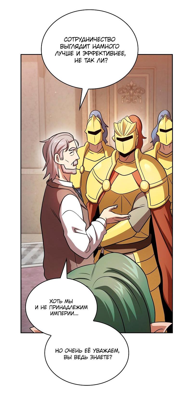 Манга Это реально герой? - Глава 90 Страница 22