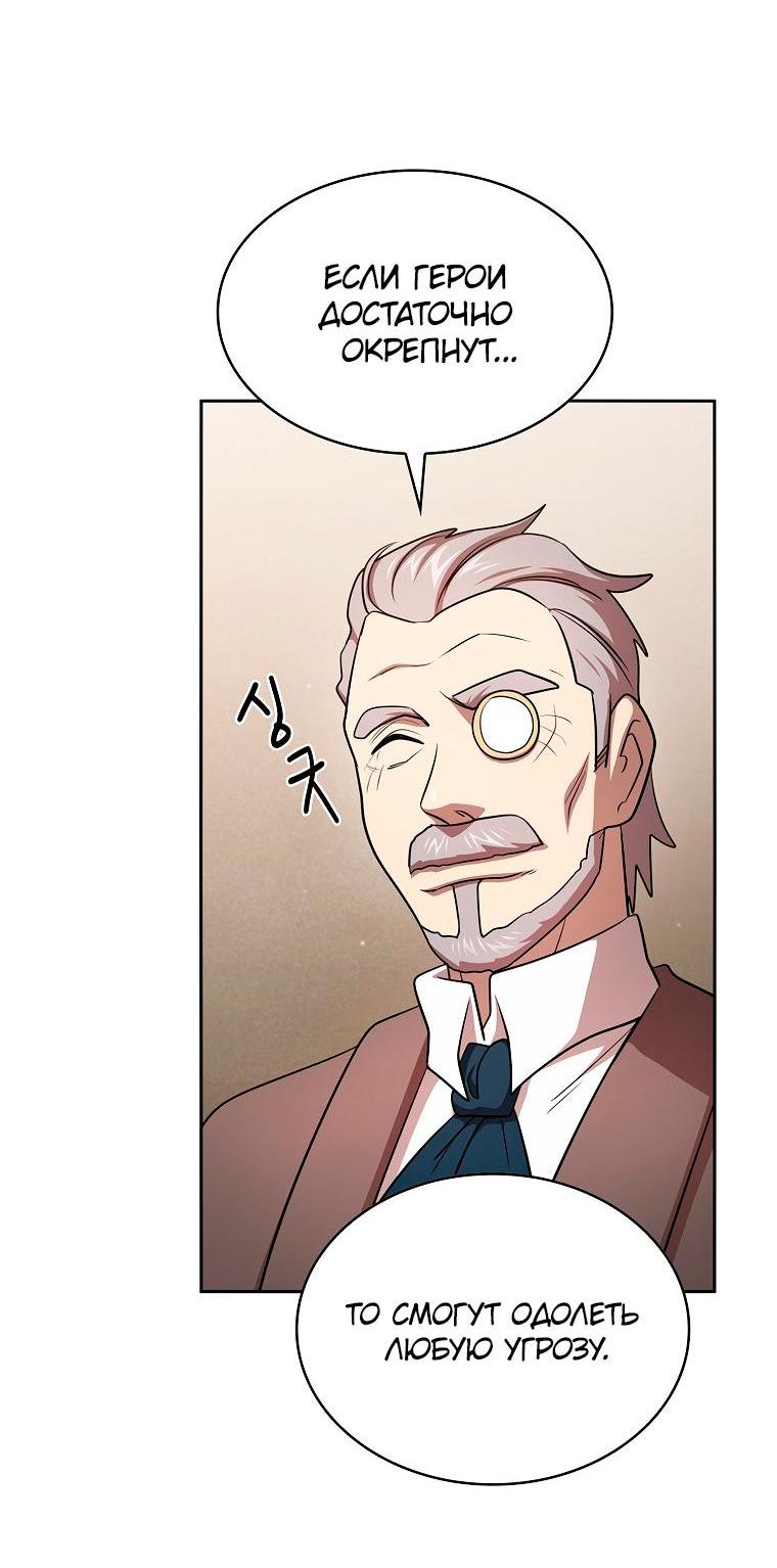 Манга Это реально герой? - Глава 90 Страница 36