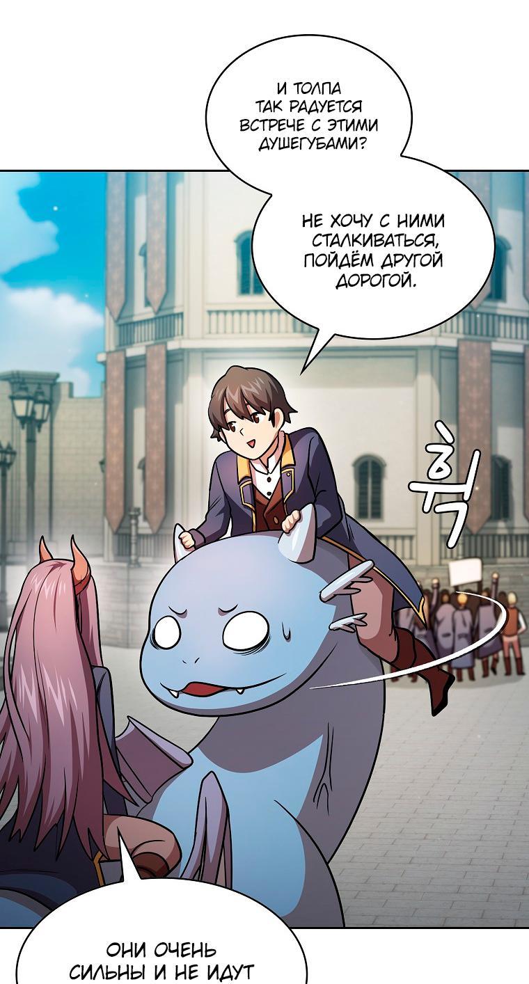 Манга Это реально герой? - Глава 90 Страница 9