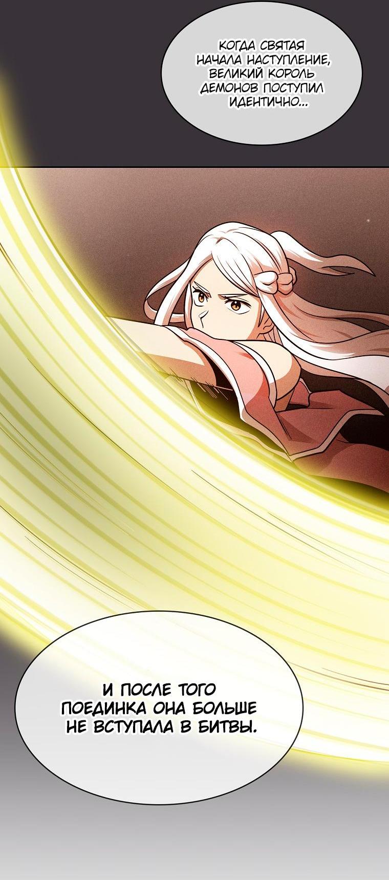 Манга Это реально герой? - Глава 90 Страница 34