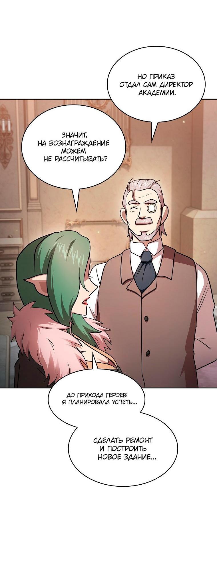 Манга Это реально герой? - Глава 90 Страница 28
