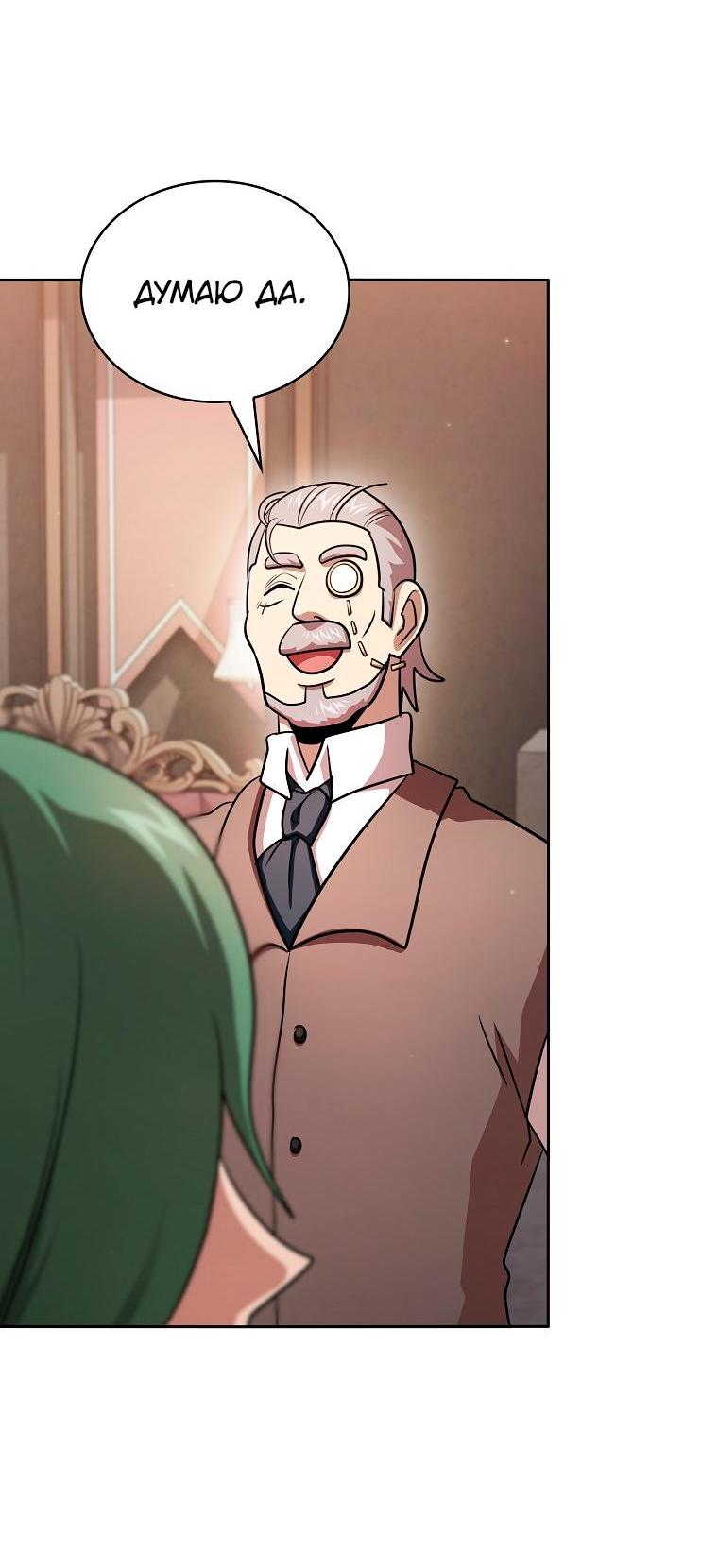 Манга Это реально герой? - Глава 90 Страница 26