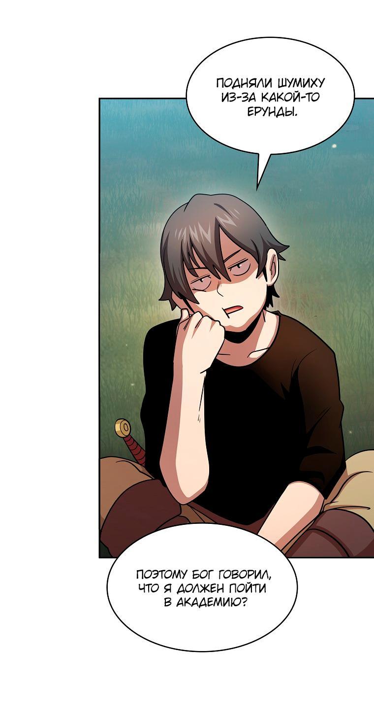 Манга Это реально герой? - Глава 90 Страница 41