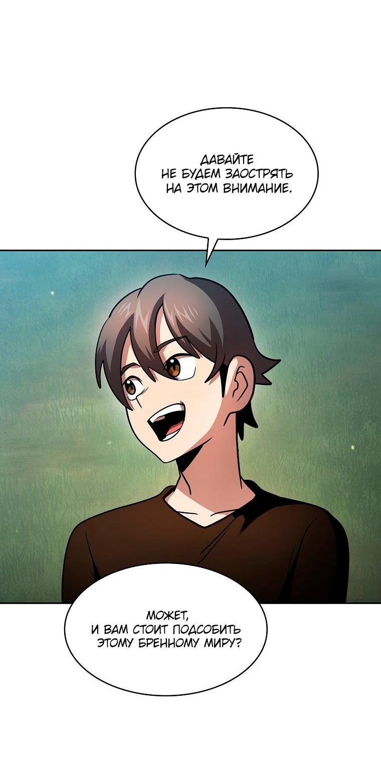 Манга Это реально герой? - Глава 90 Страница 47