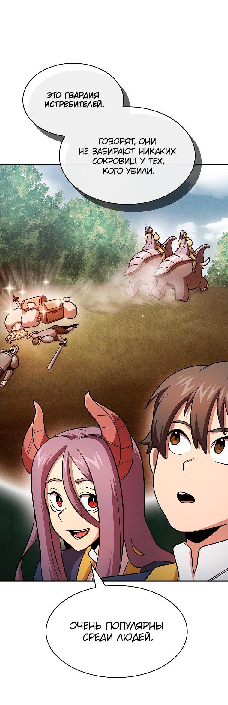 Манга Это реально герой? - Глава 90 Страница 8