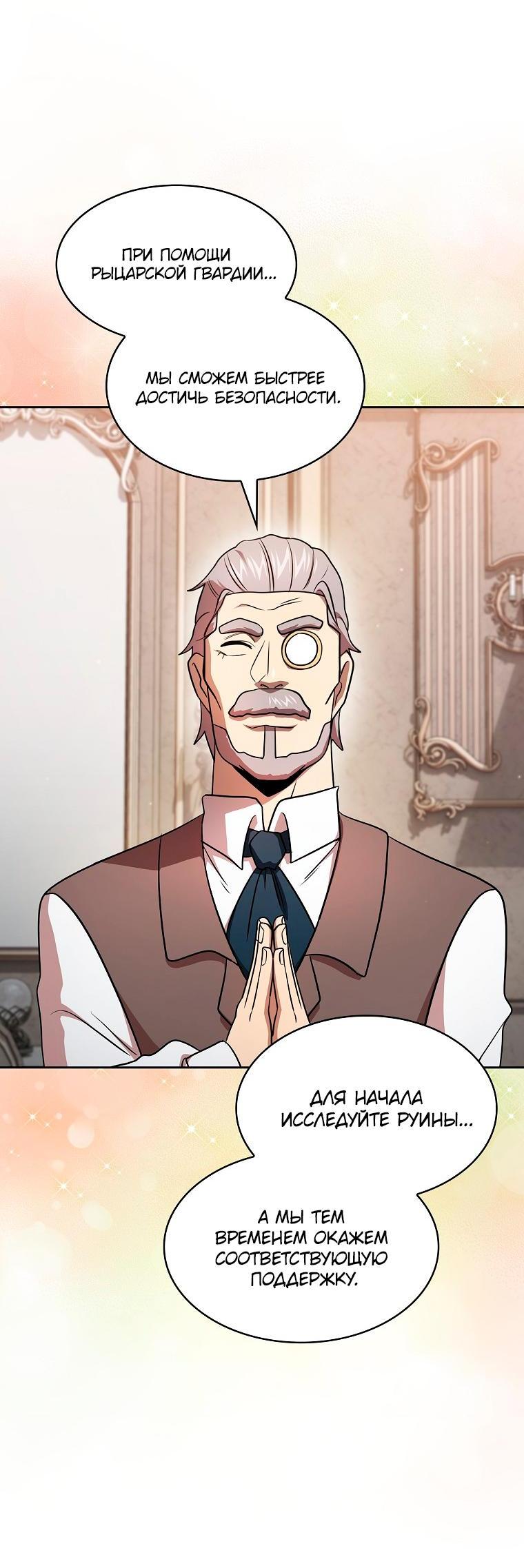 Манга Это реально герой? - Глава 90 Страница 21