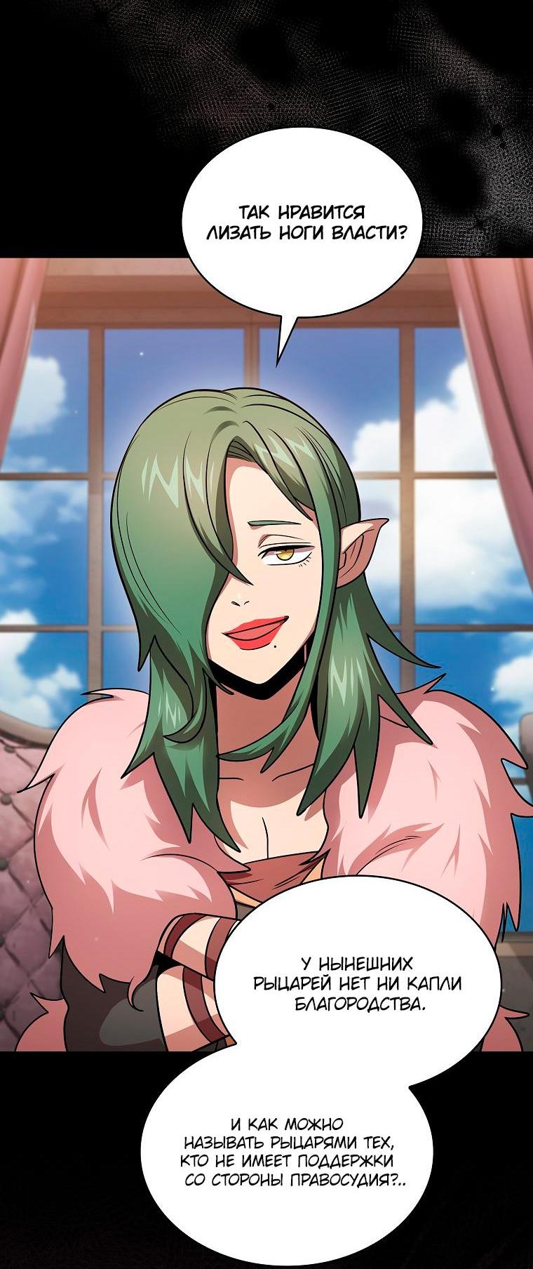 Манга Это реально герой? - Глава 90 Страница 17