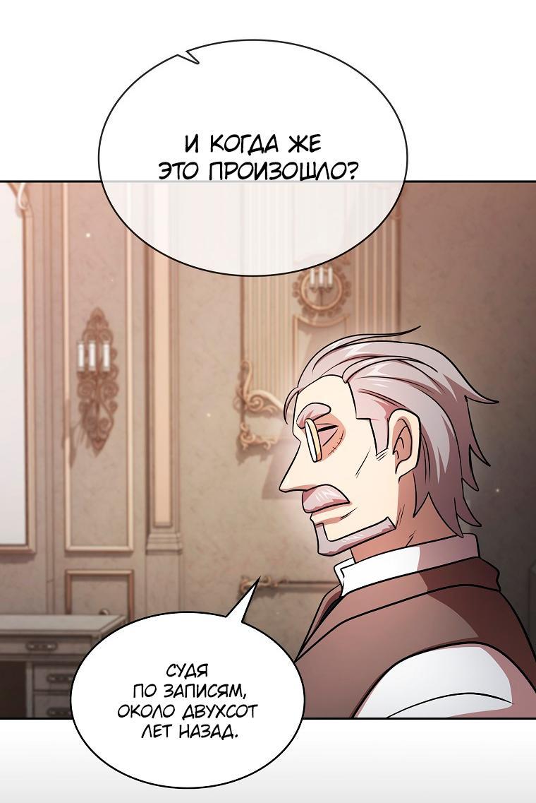 Манга Это реально герой? - Глава 90 Страница 32