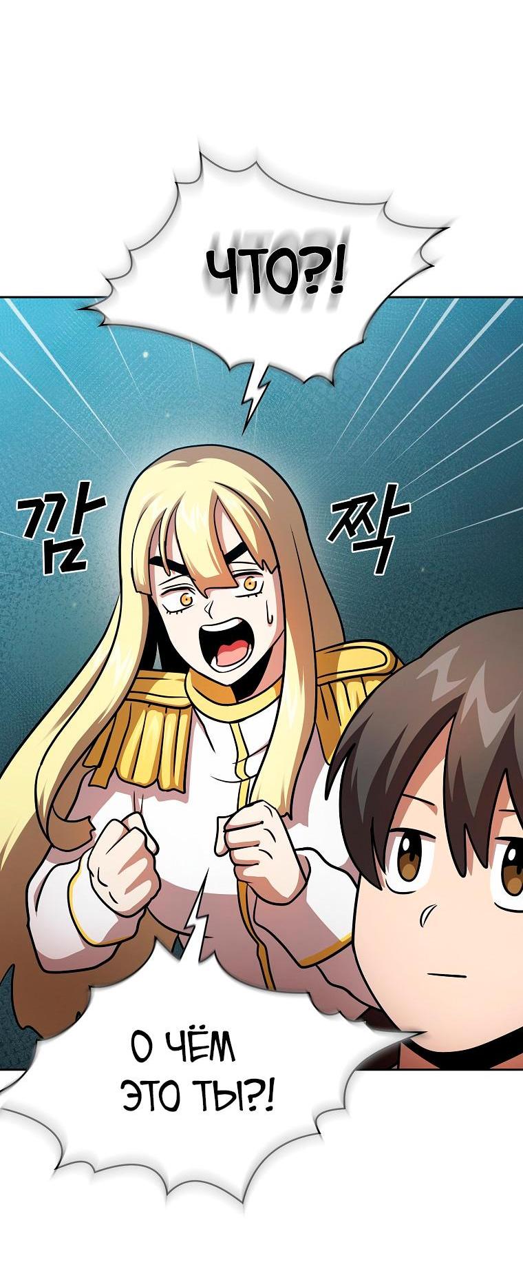 Манга Это реально герой? - Глава 90 Страница 53