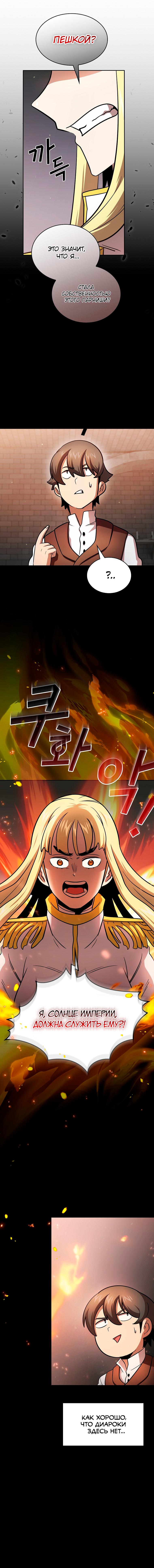 Манга Это реально герой? - Глава 88 Страница 8