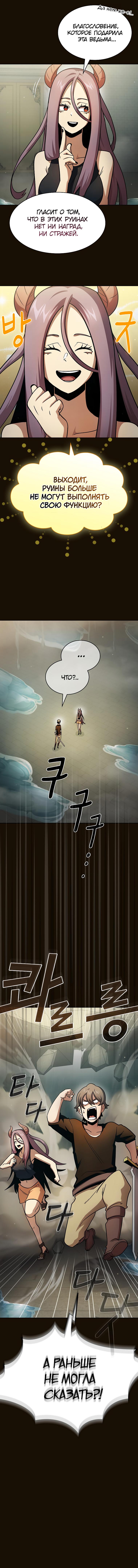 Манга Это реально герой? - Глава 86 Страница 10