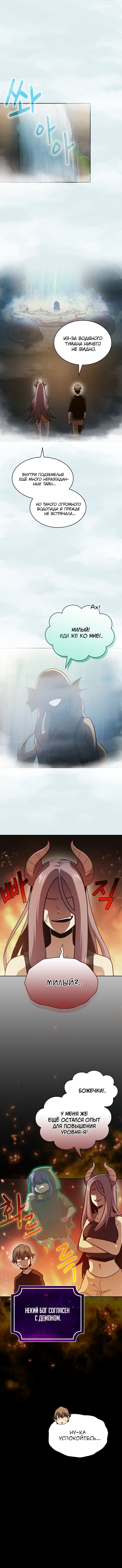 Манга Это реально герой? - Глава 85 Страница 10