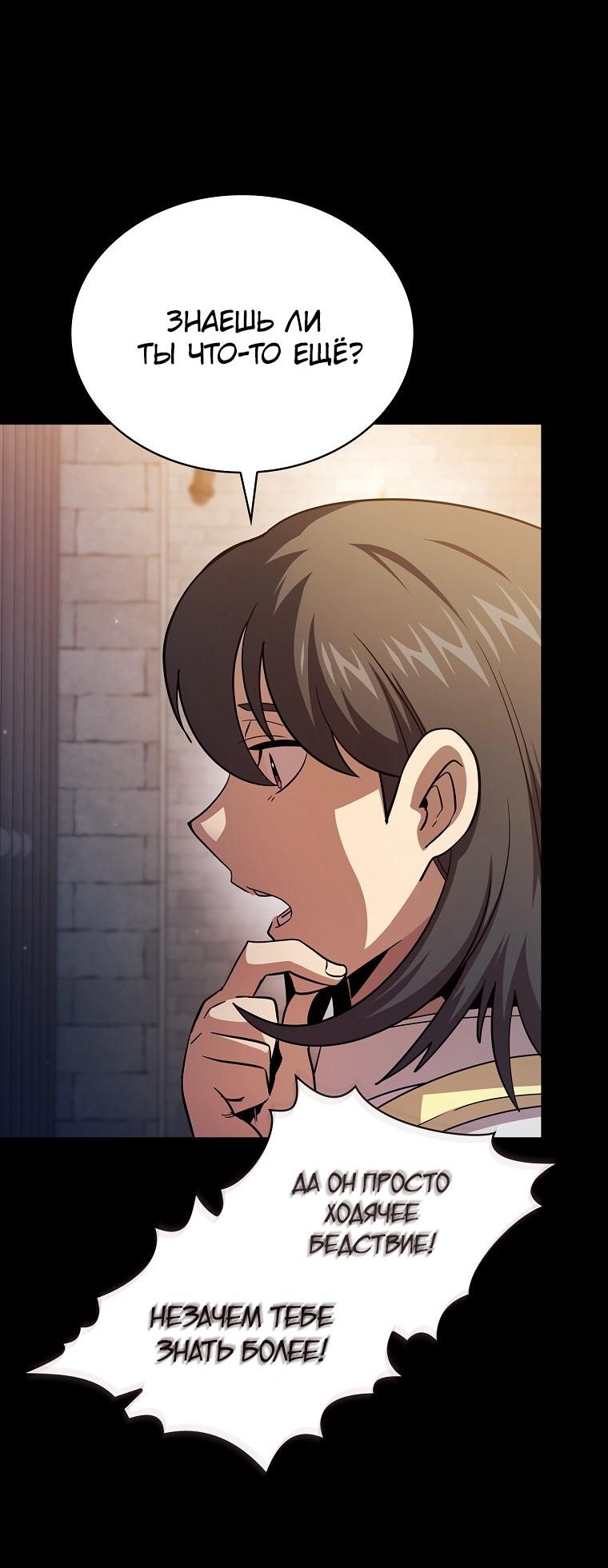 Манга Это реально герой? - Глава 84 Страница 21