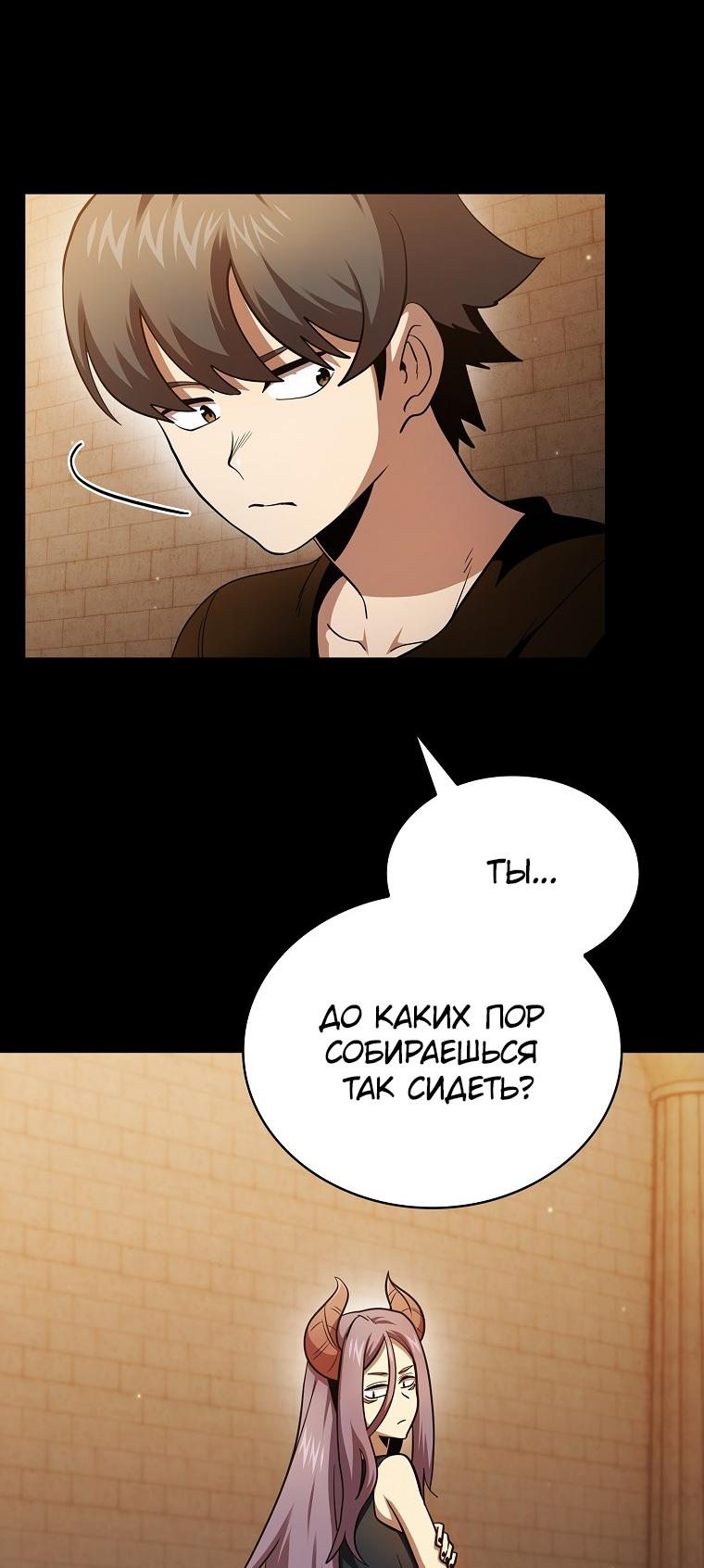 Манга Это реально герой? - Глава 84 Страница 44