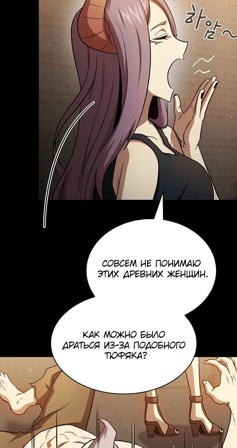 Манга Это реально герой? - Глава 84 Страница 46