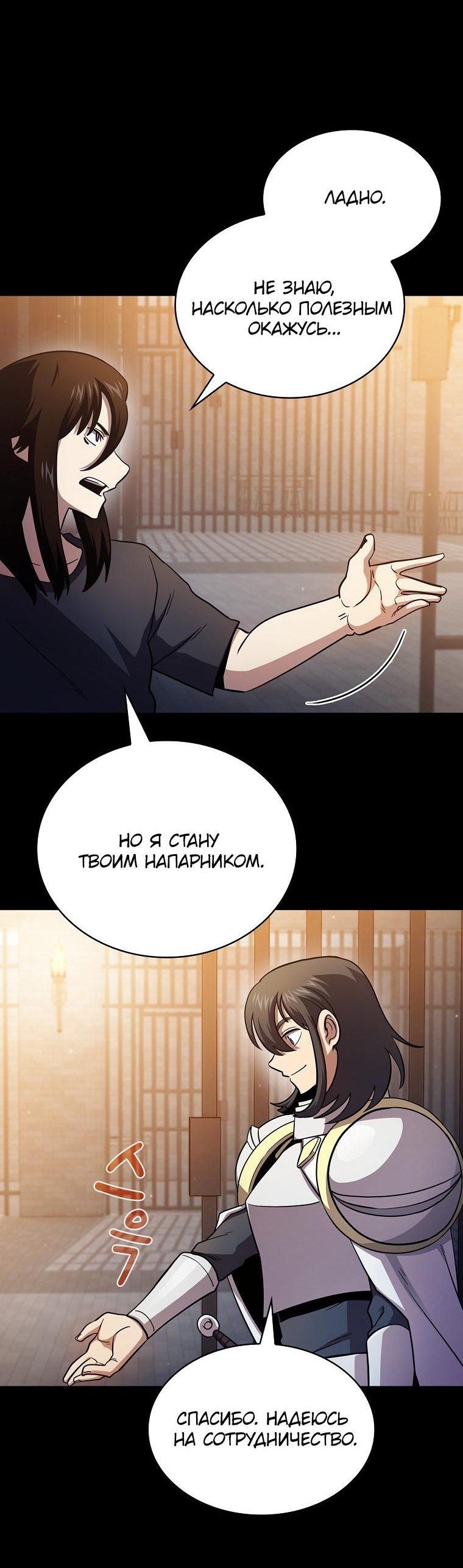 Манга Это реально герой? - Глава 84 Страница 31