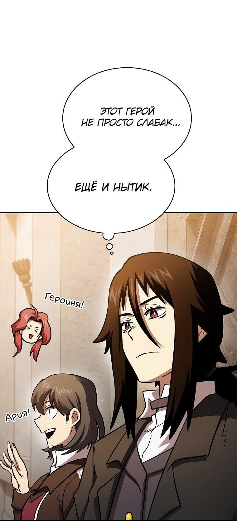 Манга Это реально герой? - Глава 84 Страница 39