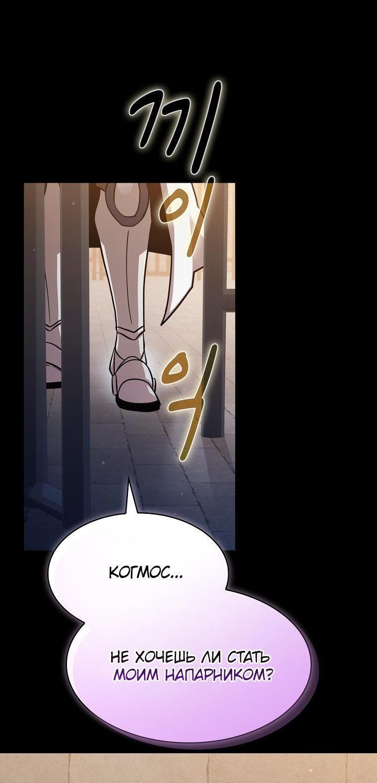 Манга Это реально герой? - Глава 84 Страница 25