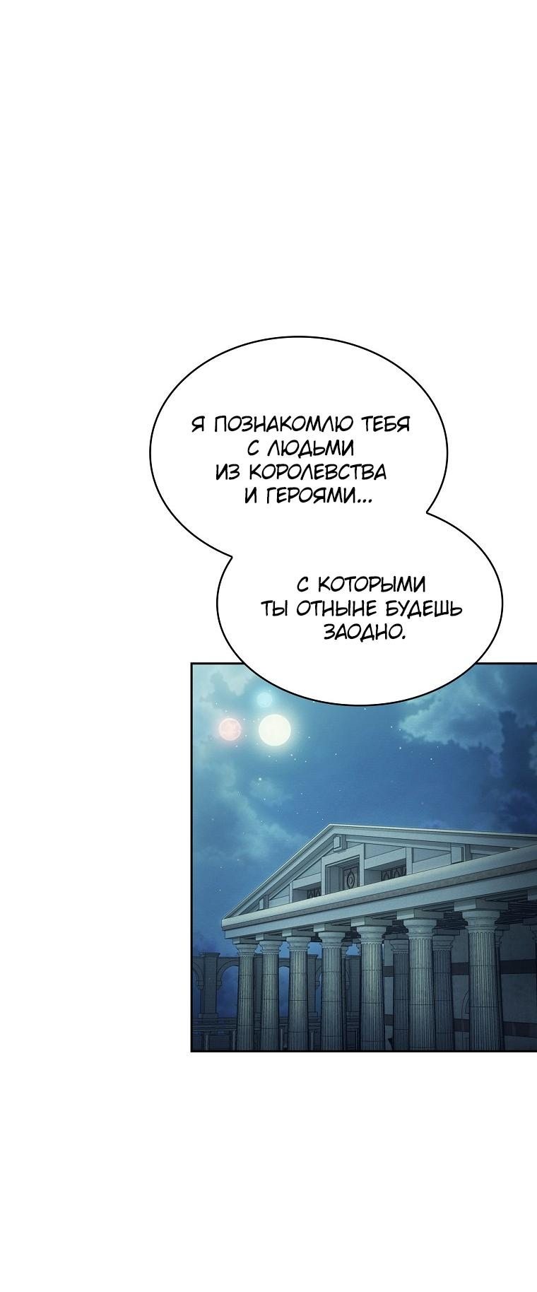 Манга Это реально герой? - Глава 84 Страница 34