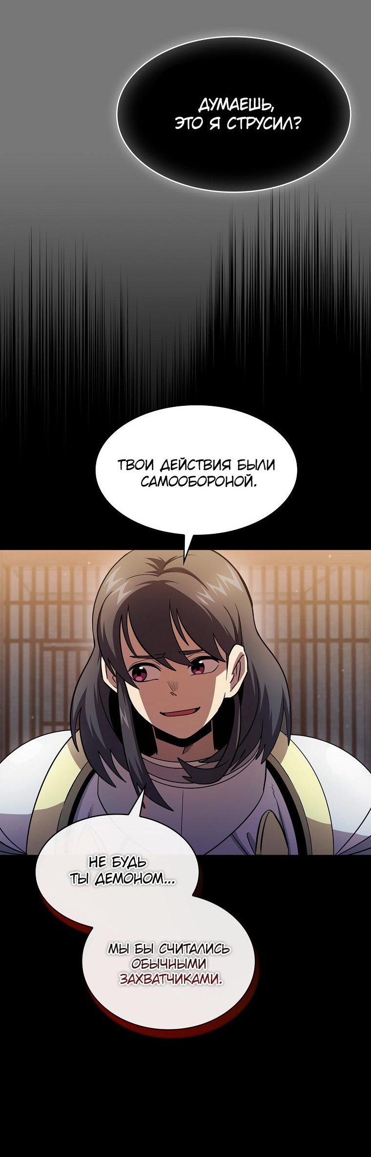 Манга Это реально герой? - Глава 84 Страница 10