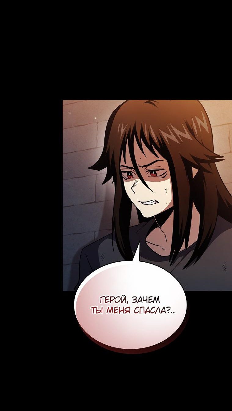 Манга Это реально герой? - Глава 84 Страница 8