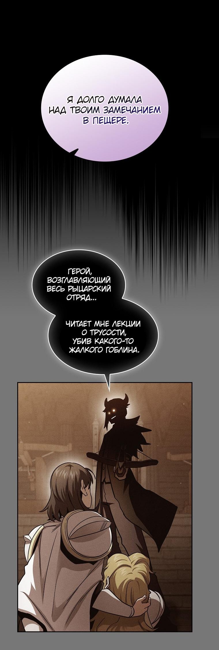 Манга Это реально герой? - Глава 84 Страница 9