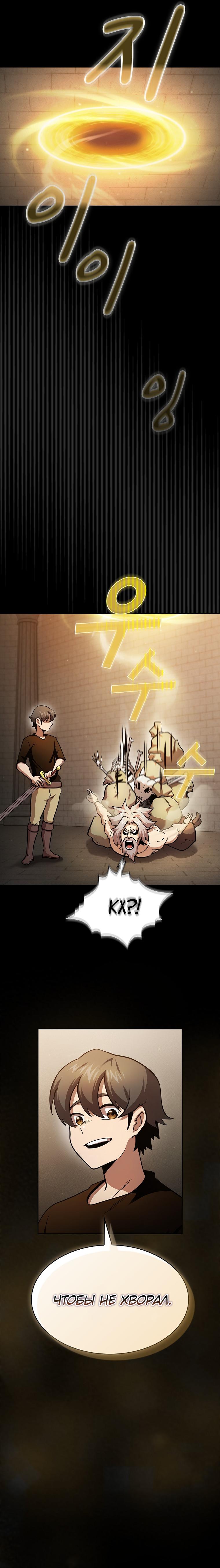 Манга Это реально герой? - Глава 84 Страница 54