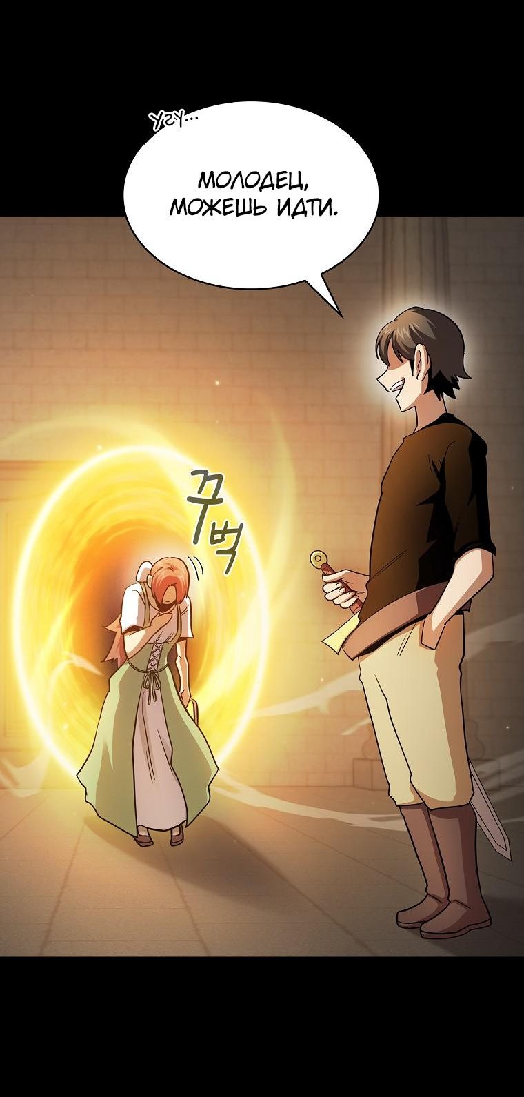 Манга Это реально герой? - Глава 84 Страница 43