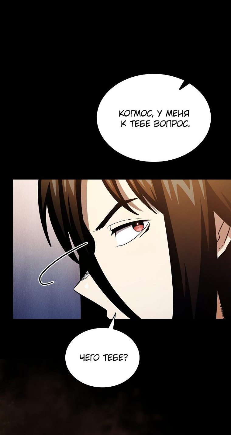 Манга Это реально герой? - Глава 84 Страница 11