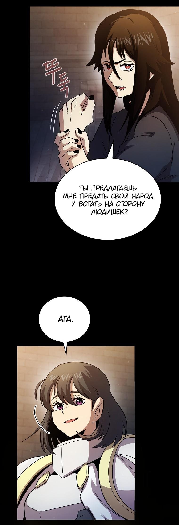 Манга Это реально герой? - Глава 84 Страница 27