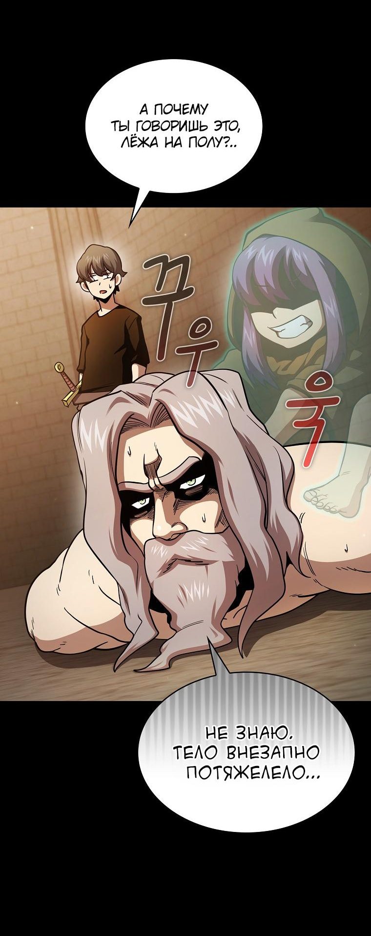 Манга Это реально герой? - Глава 84 Страница 52