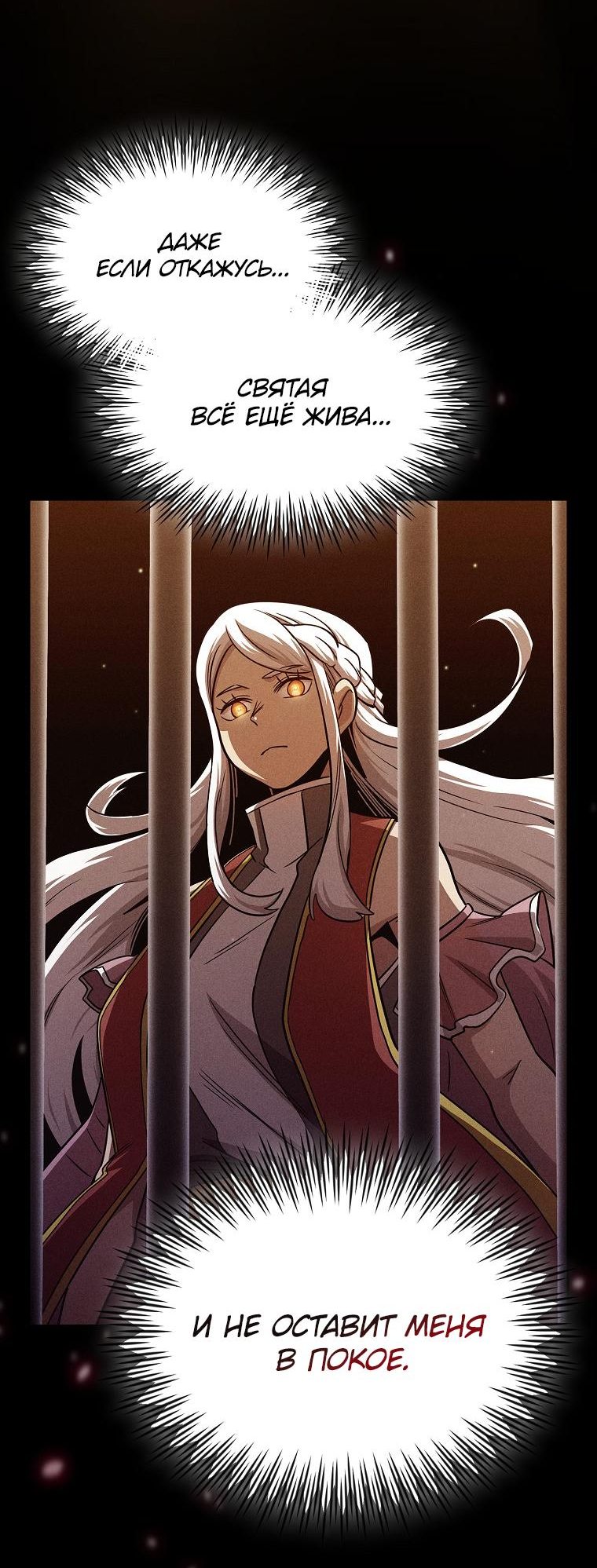 Манга Это реально герой? - Глава 84 Страница 29