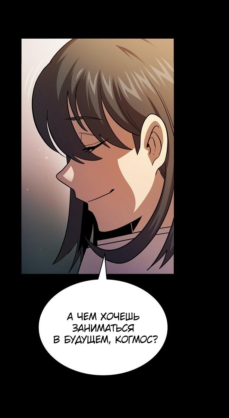 Манга Это реально герой? - Глава 84 Страница 22