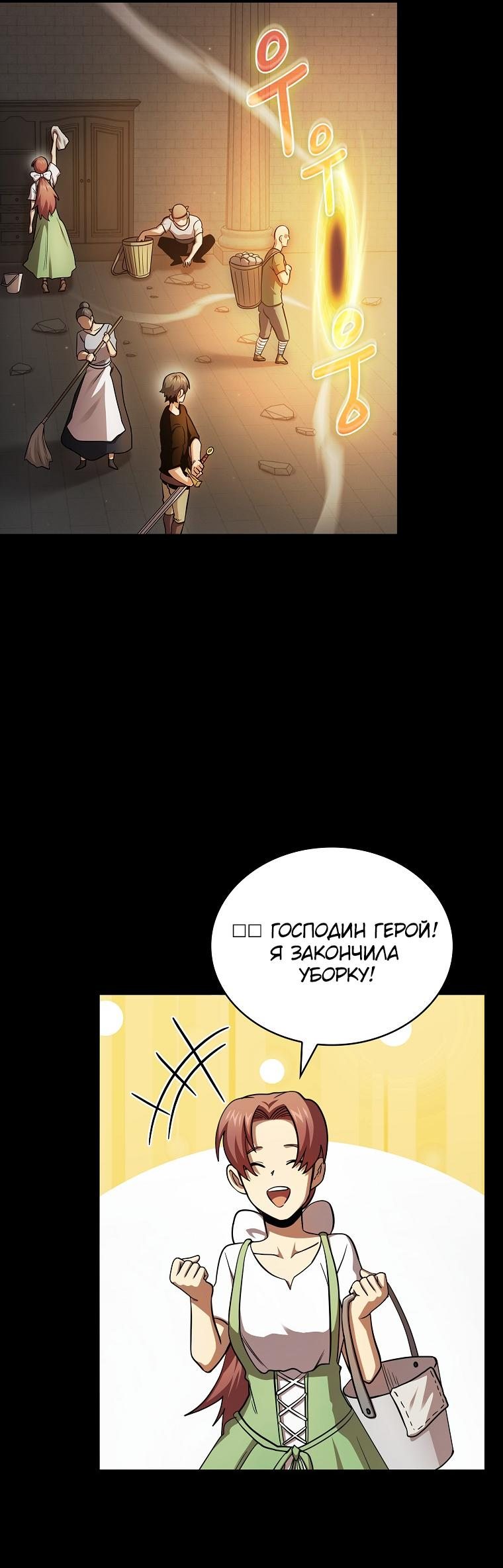 Манга Это реально герой? - Глава 84 Страница 42