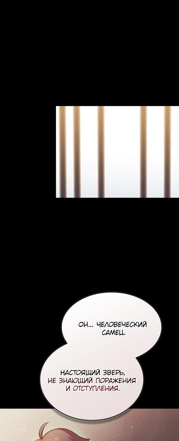 Манга Это реально герой? - Глава 84 Страница 14