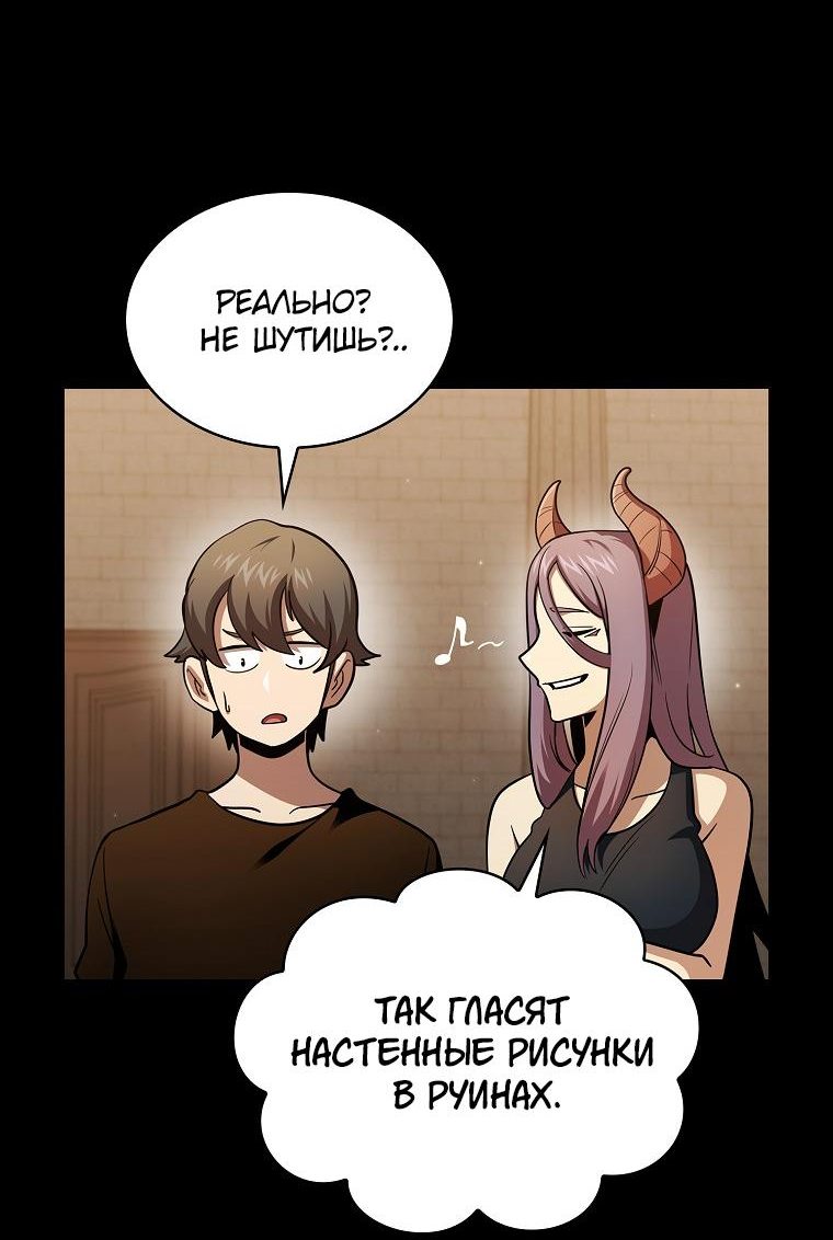 Манга Это реально герой? - Глава 84 Страница 48