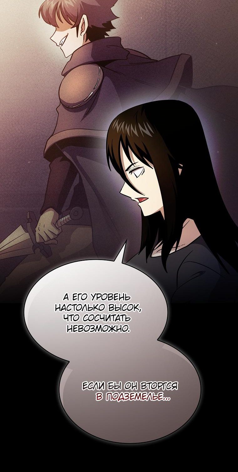 Манга Это реально герой? - Глава 84 Страница 15