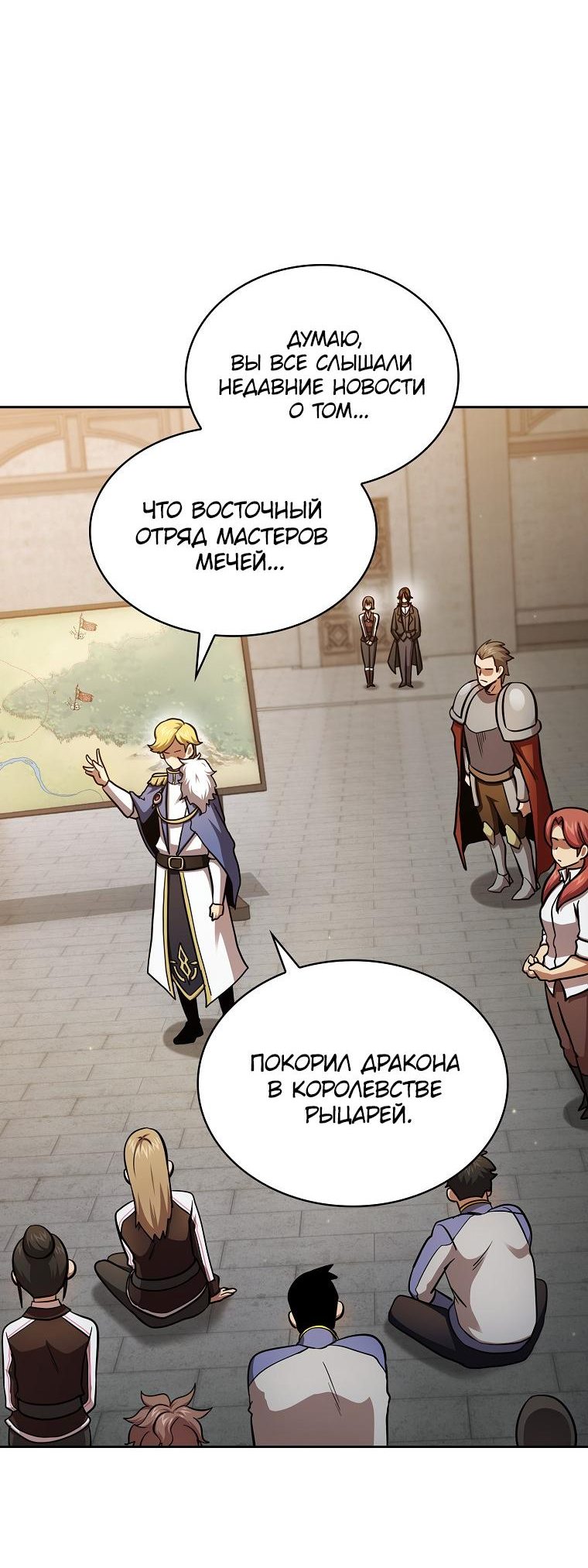 Манга Это реально герой? - Глава 84 Страница 35