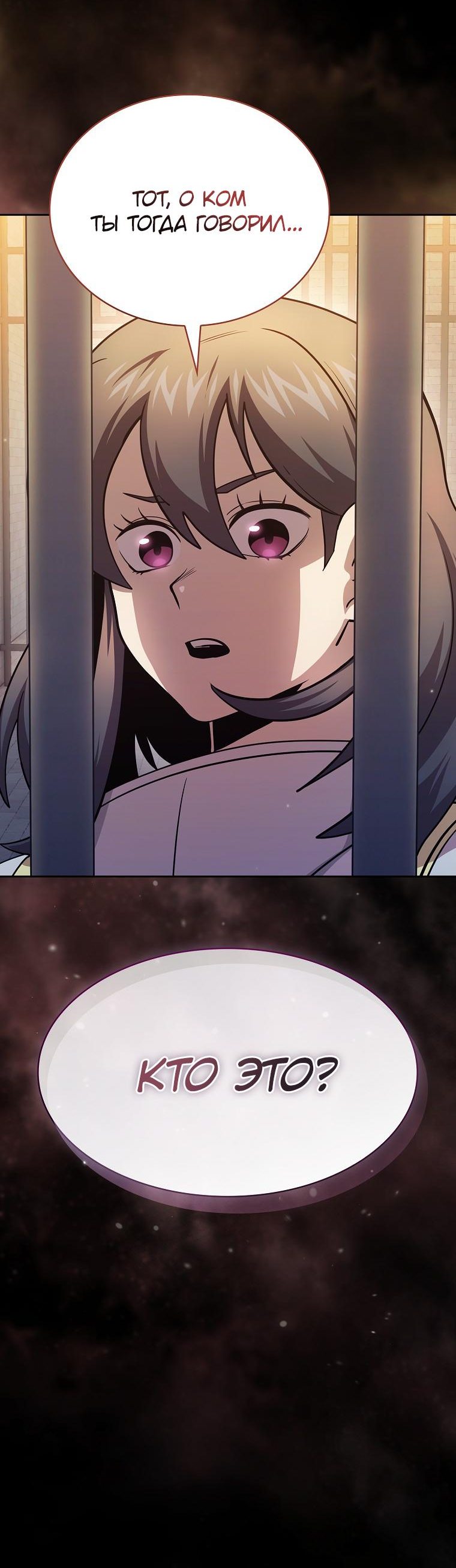 Манга Это реально герой? - Глава 84 Страница 12